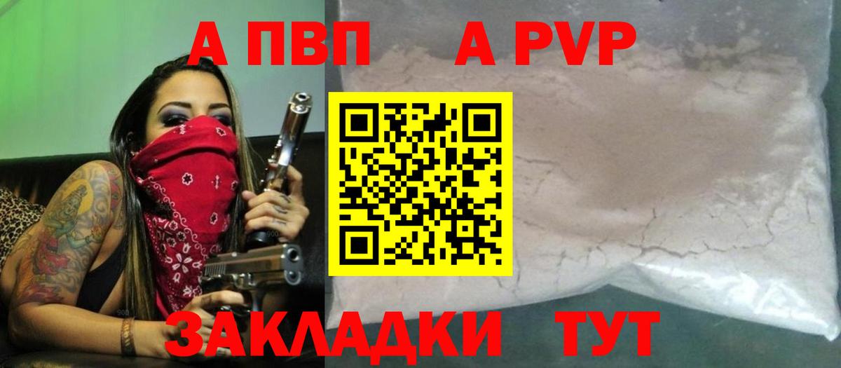 Малгобек  где найти   Вход с VPN  A-PVP СК  А ПВП Crystall 