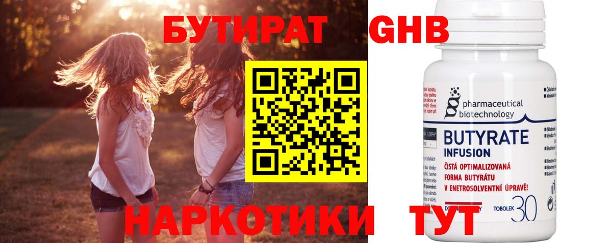 БУТИРАТ жидкий экстази Малгобек