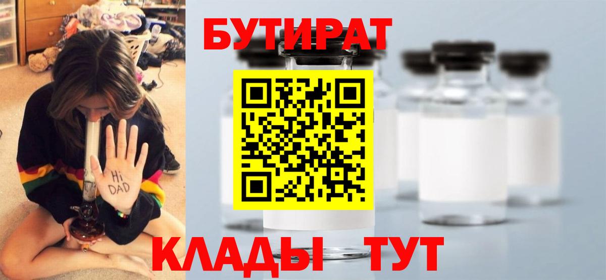 БУТИРАТ оксибутират  Малгобек 