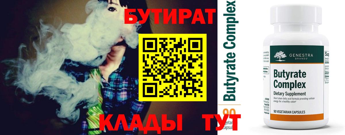 Бутират оксибутират  Вход с VPN  Малгобек 