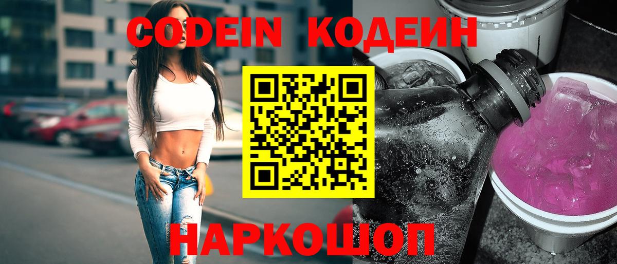 Codein Purple Drank  Codein Purple Drank  Малгобек 