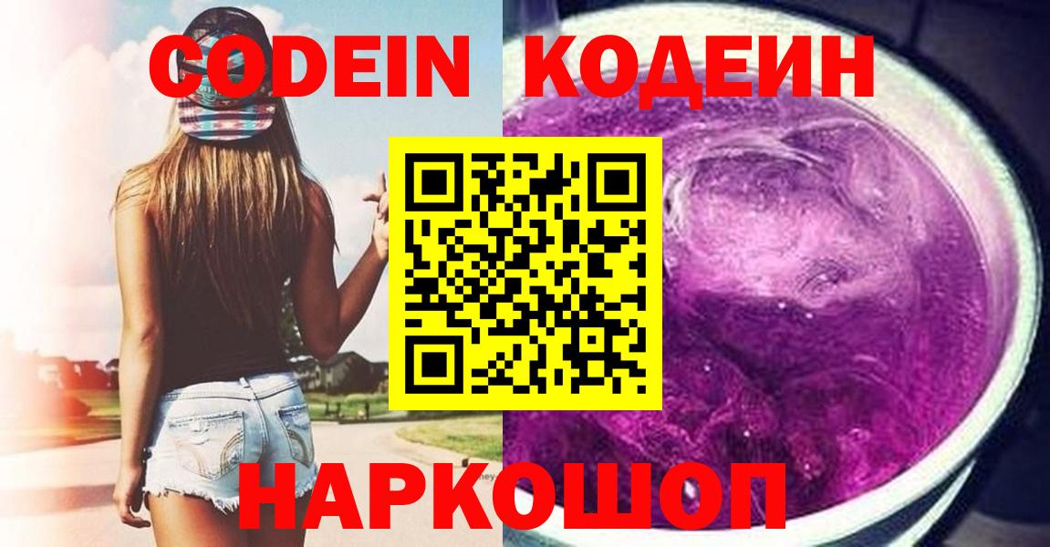 Кодеин напиток Lean (лин) Малгобек