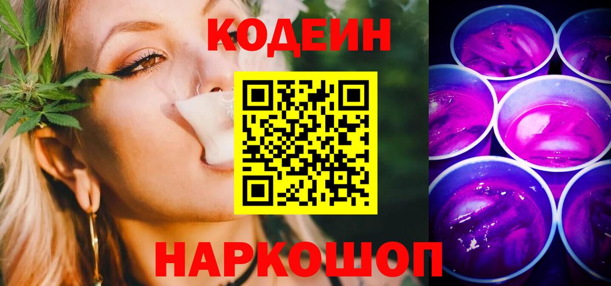Малгобек  Codein напиток Lean (лин)  Кодеин Purple Drank  Вход с VPN 