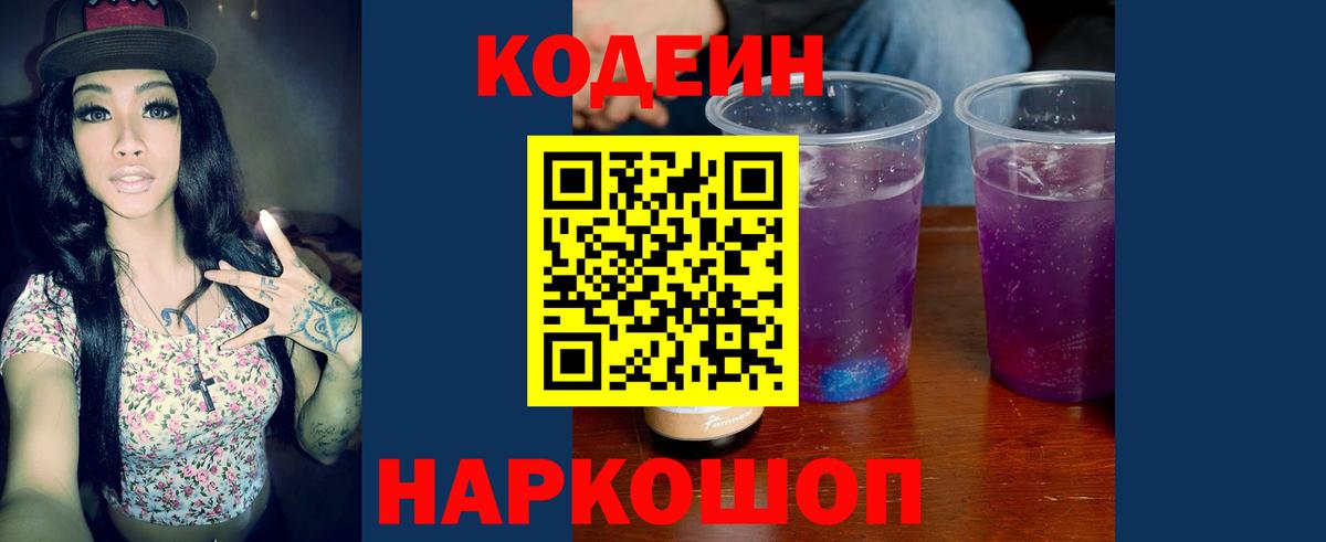 Codein Purple Drank Малгобек