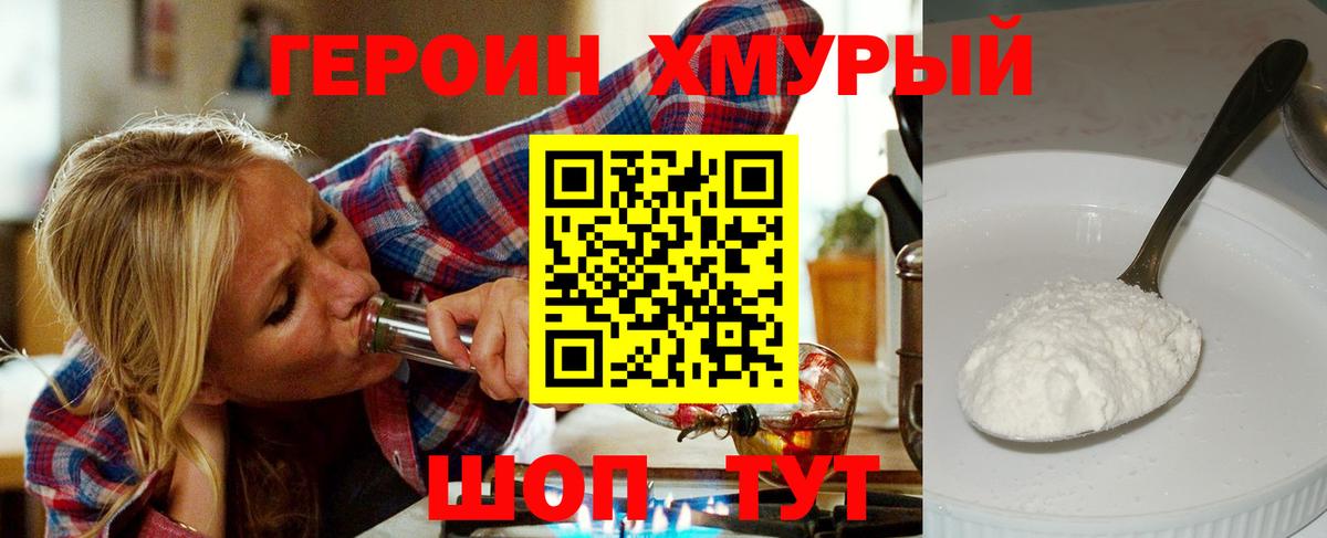 Малгобек  ГЕРОИН Heroin  Вход с VPN 