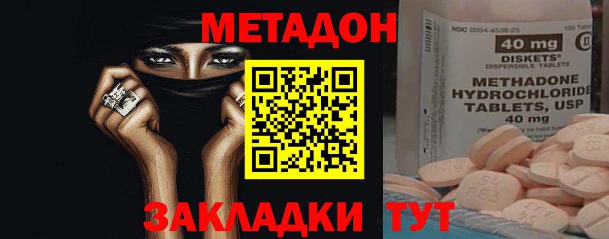 Метадон methadone  Малгобек 
